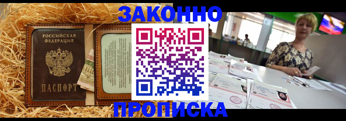 временная регистрация для всех в Амурске