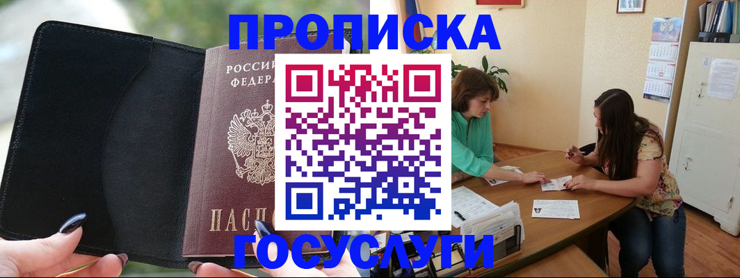 временная регистрация адрес в Амурске