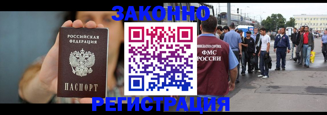 регистрация в Амурске