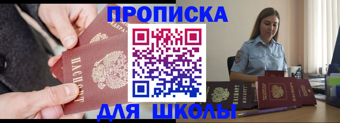 временная регистрация в Амурске