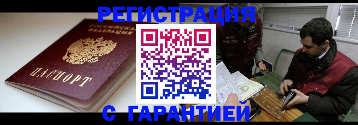 временная регистрация собственник в Амурске