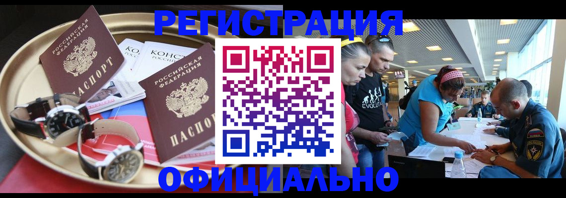 временная регистрация купить в Амурске