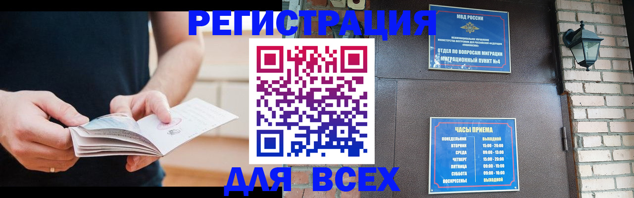 временная регистрация адрес в Амурске