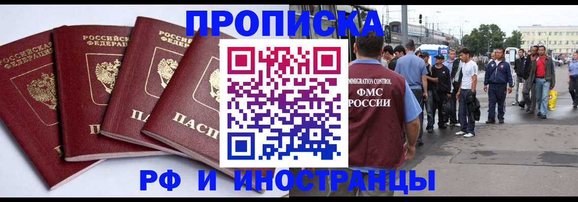 прописка для кредита в Амурске