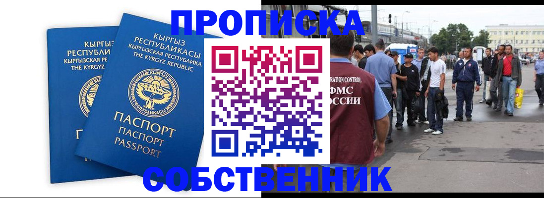 временная регистрация адрес в Амурске