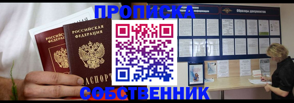 пропишу в квартире в Амурске